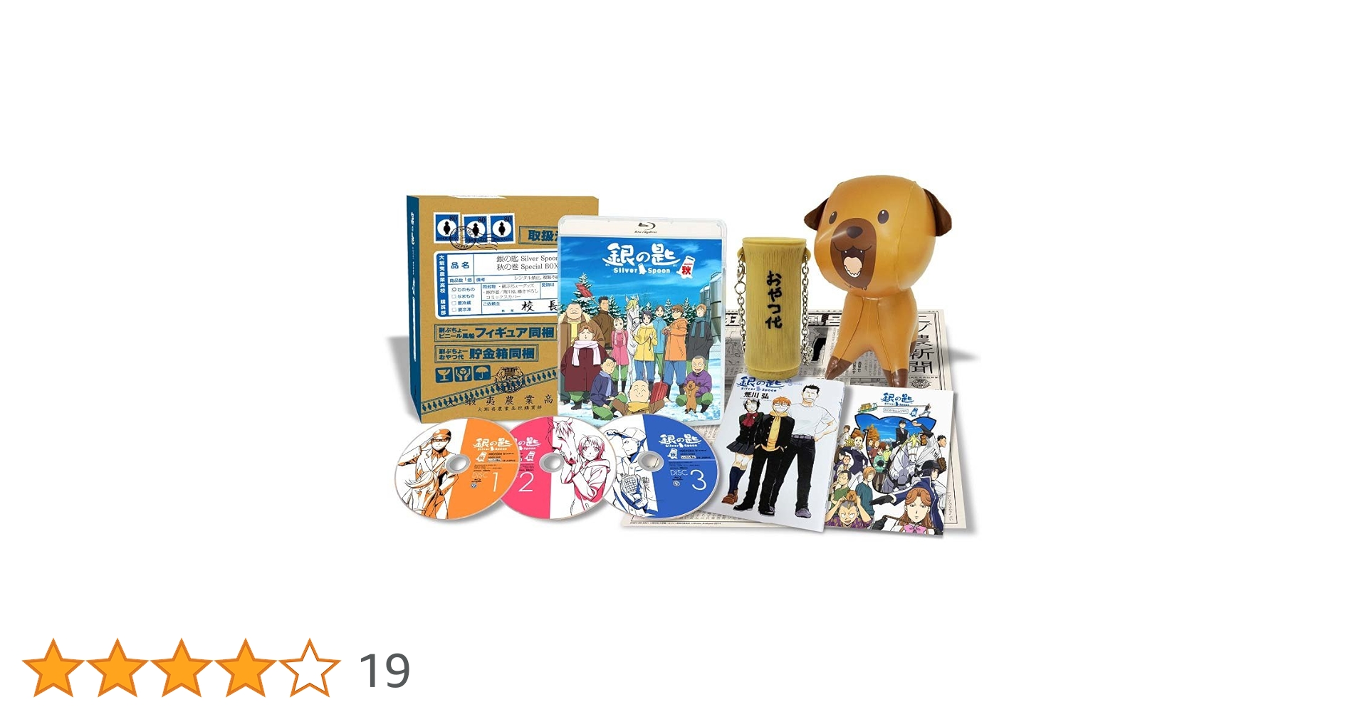 H4 銀の匙 Silver Spoon 秋の巻 限定版 Amazon.co.jp: 銀の匙 Silver Spoon 秋の巻 Special BOX(完全